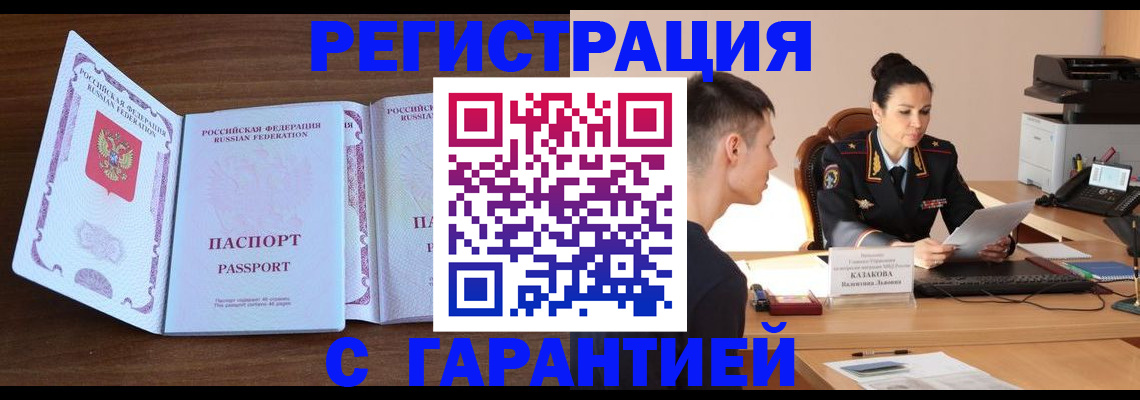 прописка штамп в Великом Устюге