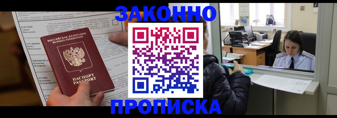 прописка штамп в Великом Устюге